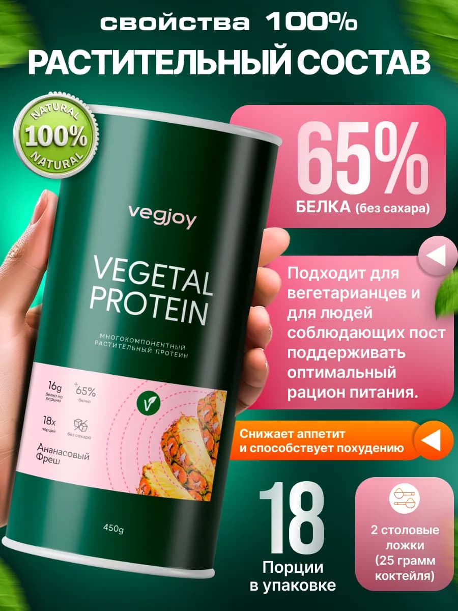 Растительный протеин «VEGETAL PROTEIN» ананасовый фреш
