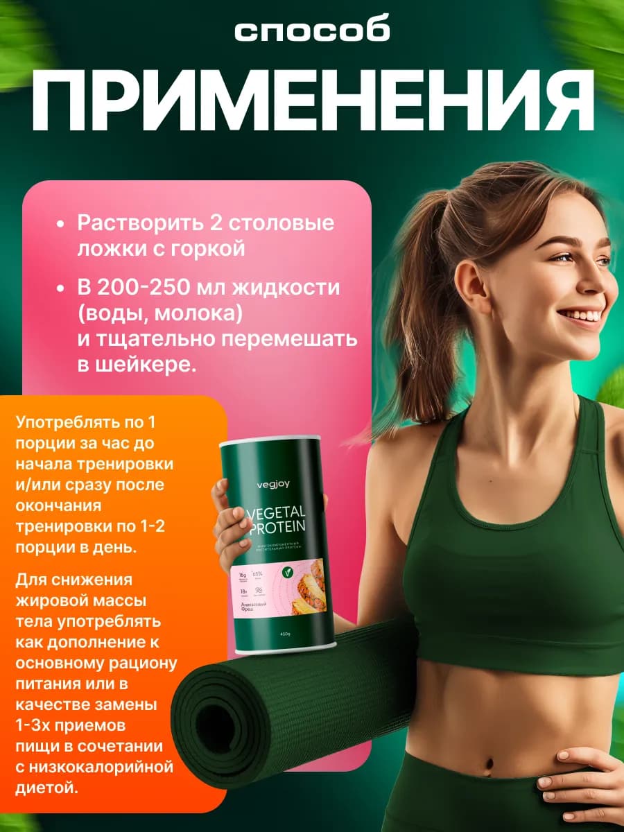 Растительный протеин «VEGETAL PROTEIN» ананасовый фреш