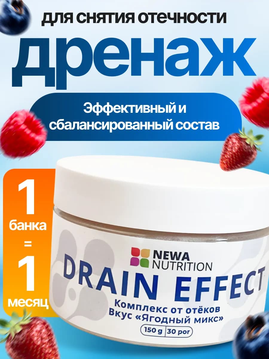 Дренажный напиток для похудения от отеков, ягодный микс