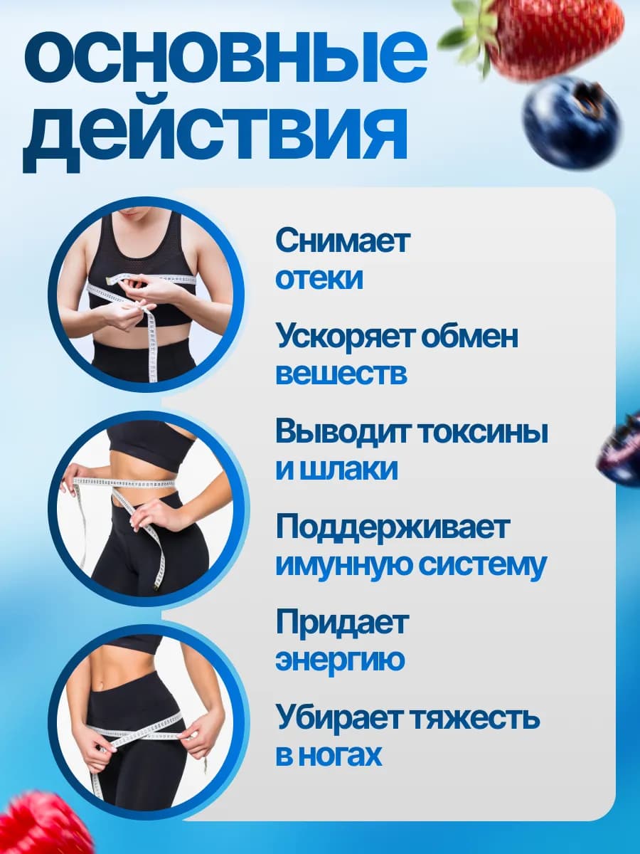 Дренажный напиток для похудения от отеков, ягодный микс
