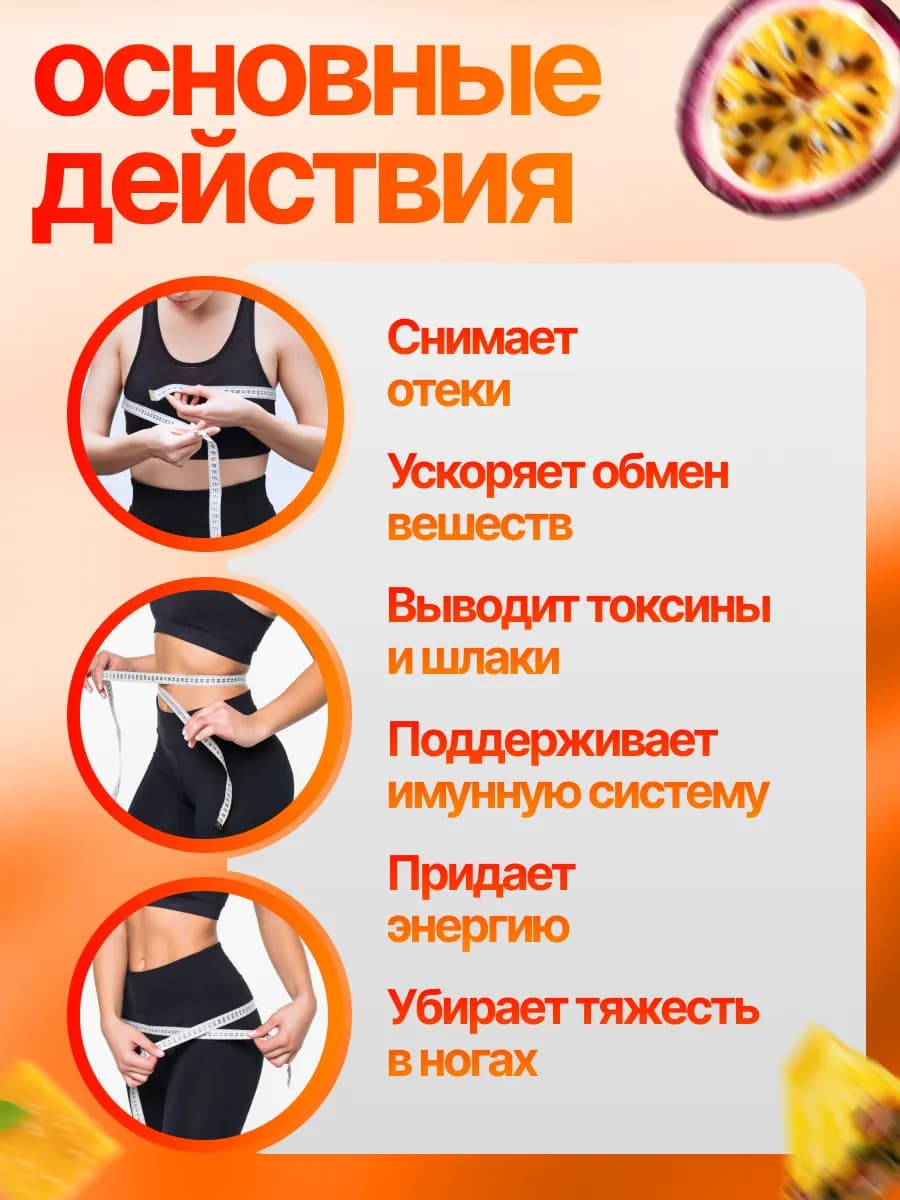 Дренажный напиток для похудения от отеков, мультифрукт