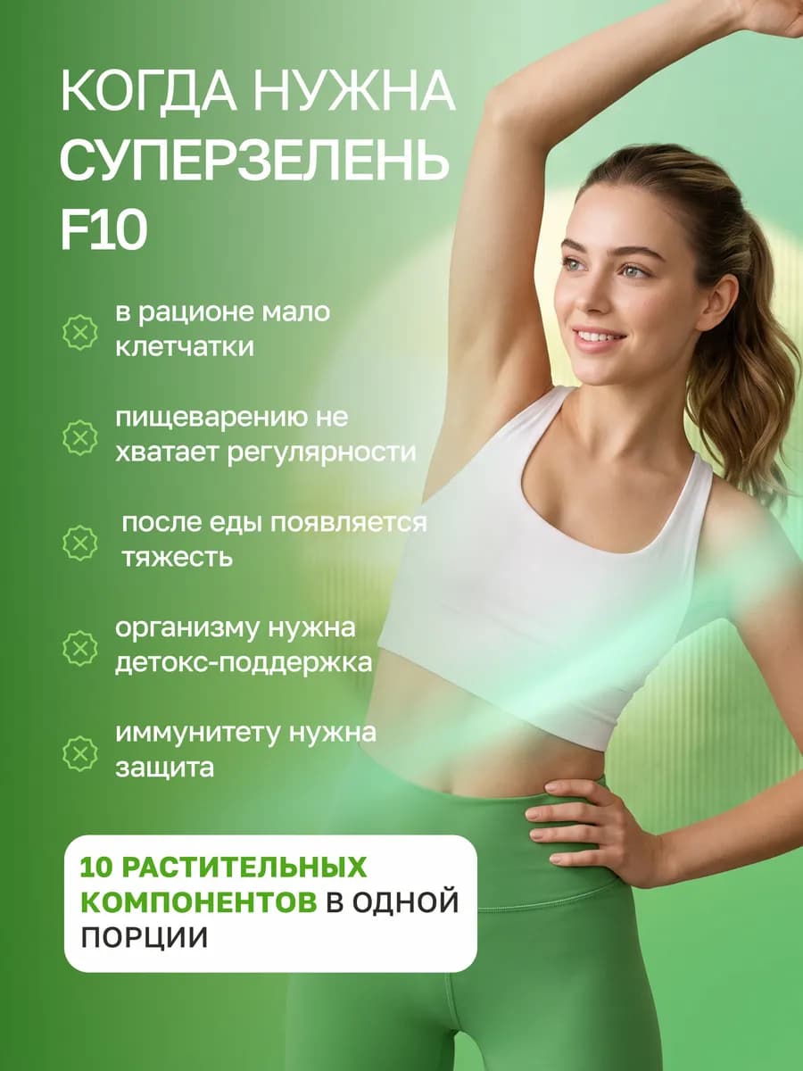 Клетчатка суперзелень 10 видов, суперфуд