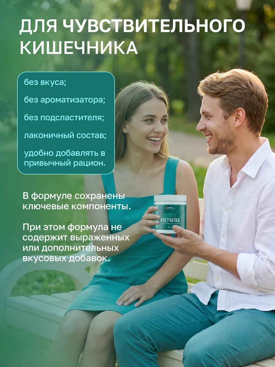 Мультиклетчатка для чувствительного кишечника, пребиотик