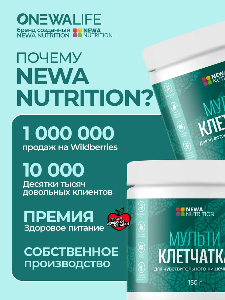 Мультиклетчатка для чувствительного кишечника, пребиотик