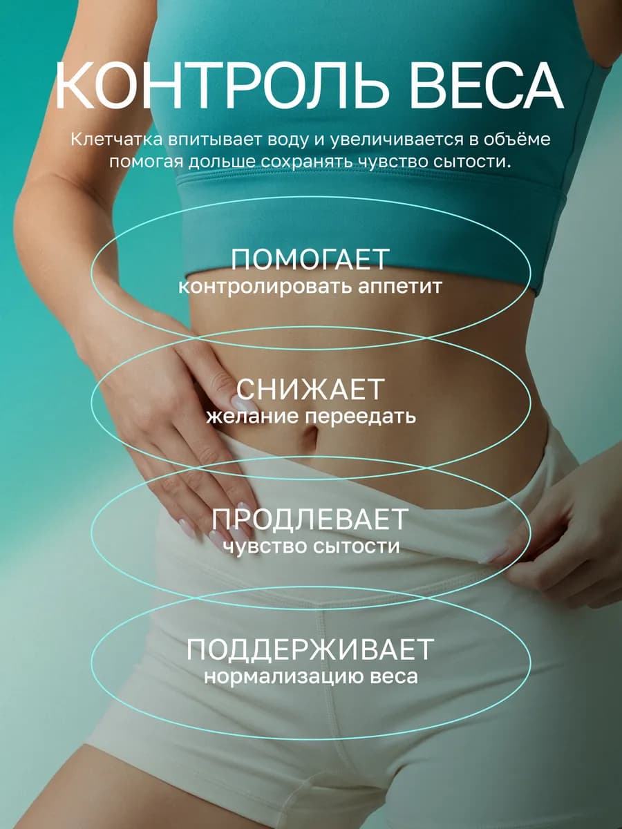 Мультиклетчатка для чувствительного кишечника, пребиотик