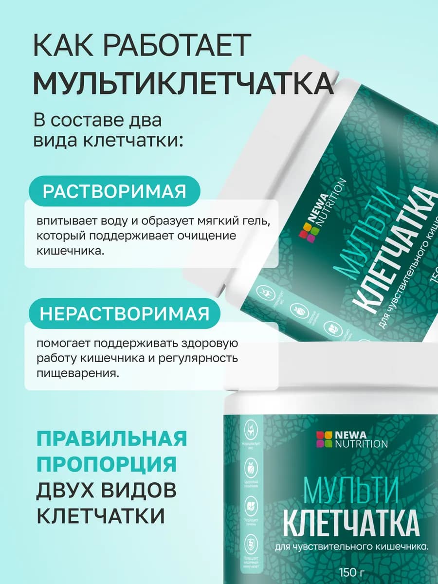 Мультиклетчатка для чувствительного кишечника, пребиотик