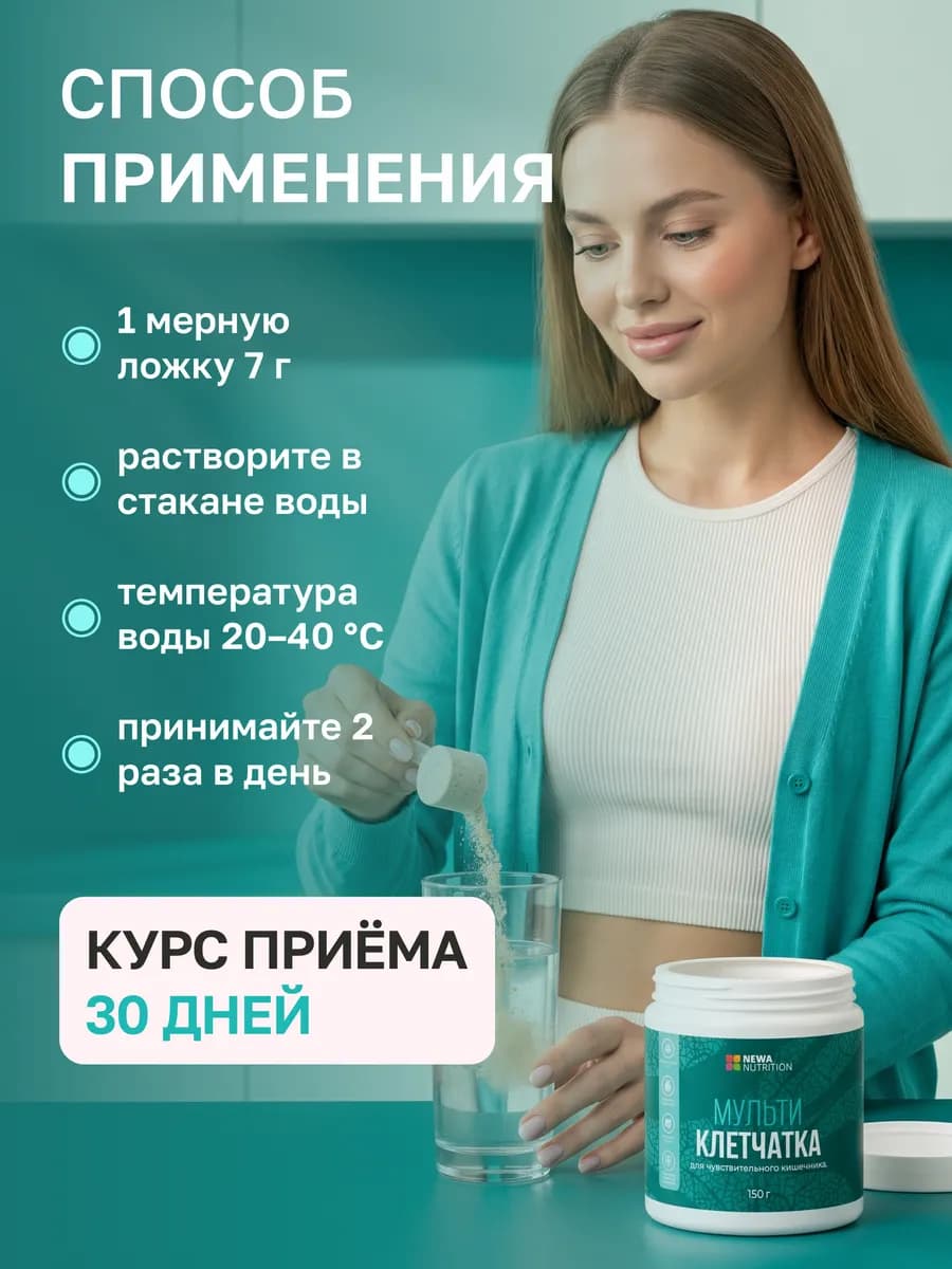 Мультиклетчатка для чувствительного кишечника, пребиотик