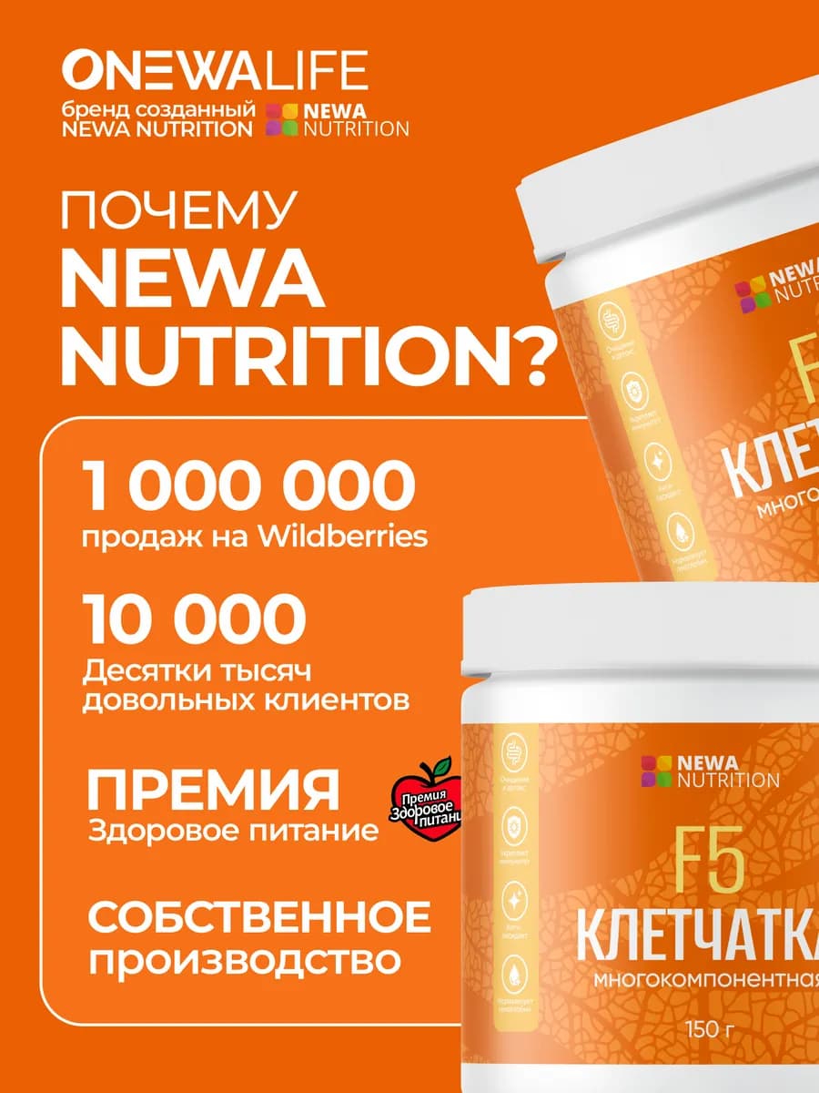 Многокомпонентная клетчатка F5, для очищения и детокса