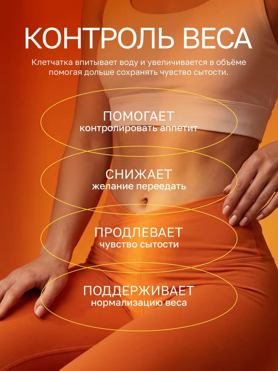 Многокомпонентная клетчатка F5, для очищения и детокса