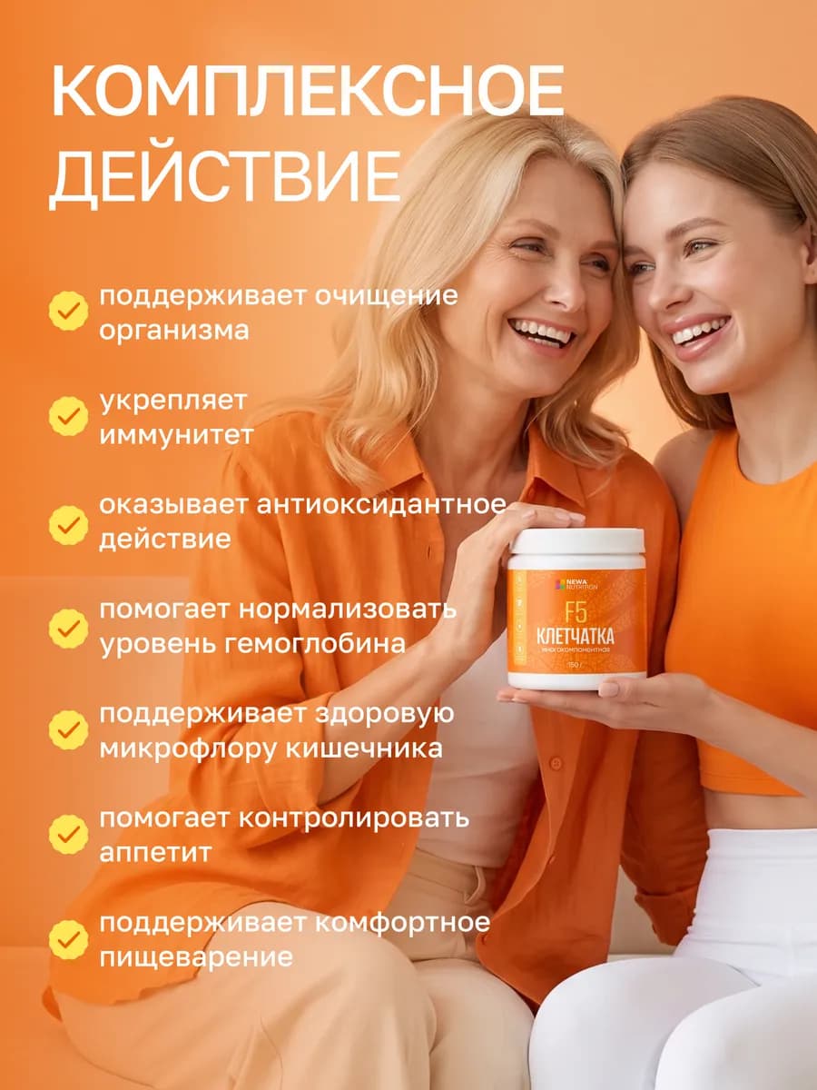Многокомпонентная клетчатка F5, для очищения и детокса