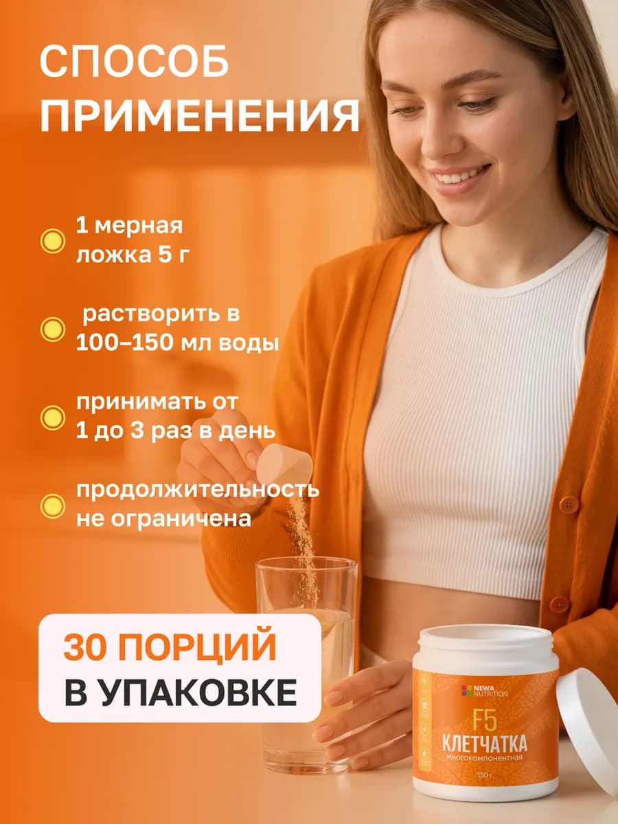Многокомпонентная клетчатка F5, для очищения и детокса