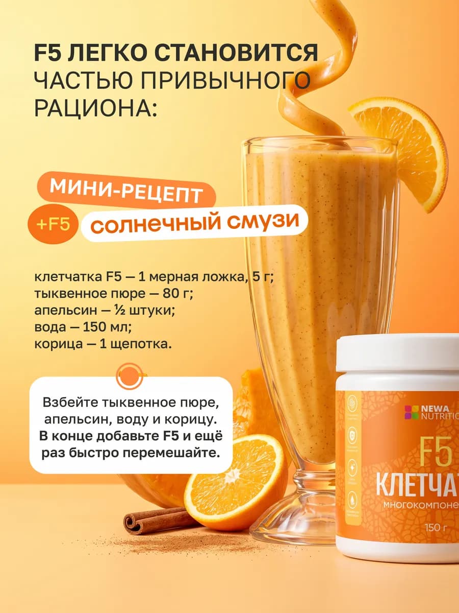 Многокомпонентная клетчатка F5, для очищения и детокса