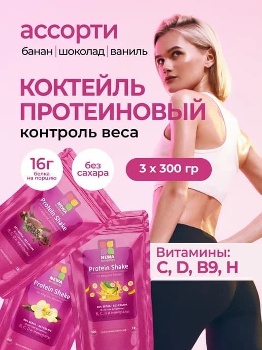 Протеиновый коктейль 900 грамм