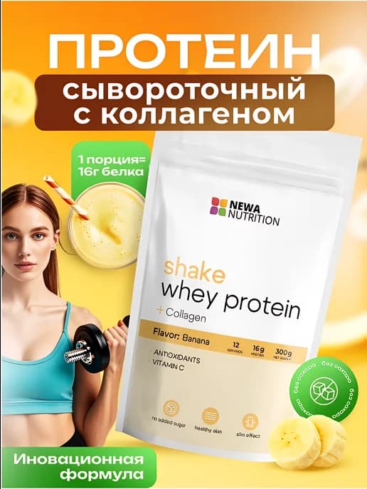 Протеин вкус Банан, Протеиновый коктейль 300 грамм
