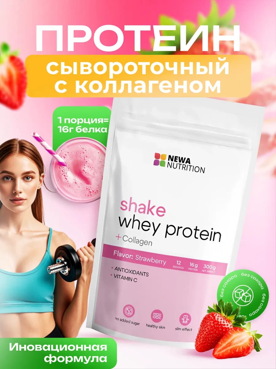 Протеин вкус Клубника, Протеиновый коктейль 300 грамм