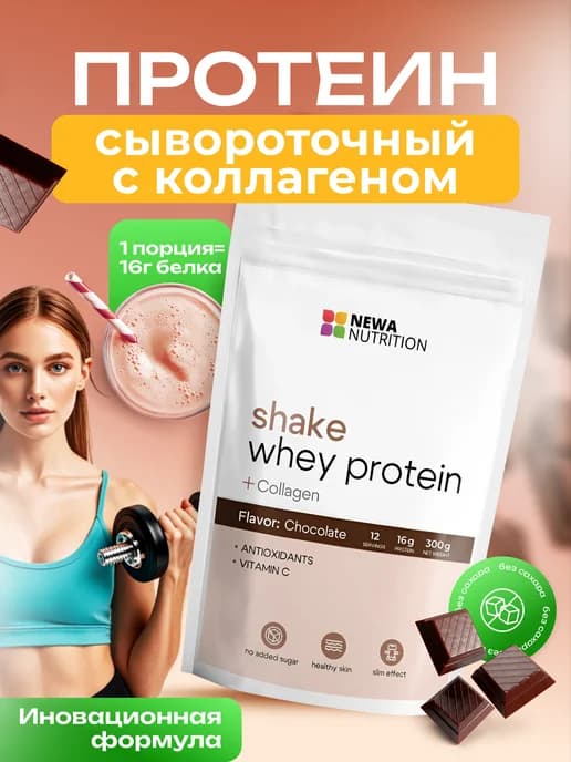 Протеин вкус Шоколад, Протеиновый коктейль 300 грамм