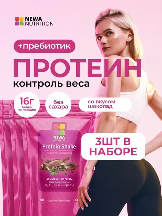 Протеин вкус Шоколад, Протеиновый коктейль 900 грамм