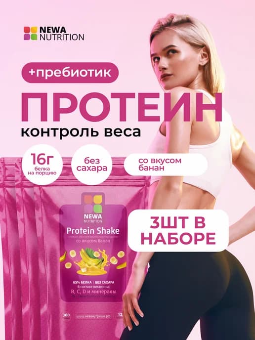 Протеин вкус Банан, Протеиновый коктейль 900 грамм