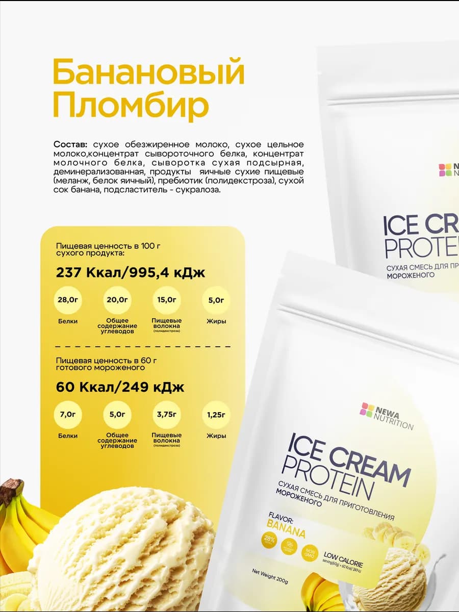 Смесь для протеинового мороженого без сахара, банан