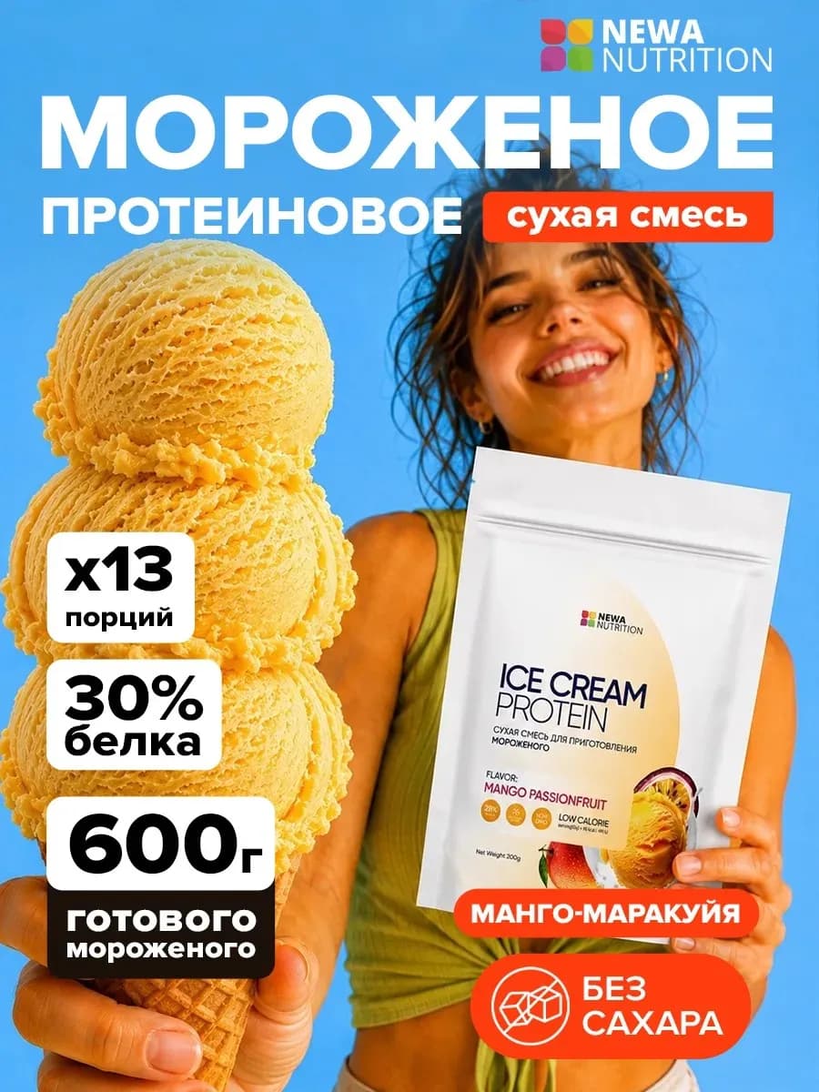 Смесь для протеинового мороженого без сахара, манго-маракуйя