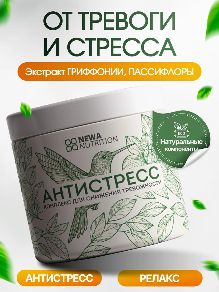 От тревоги и стресса, комплекс антистресс