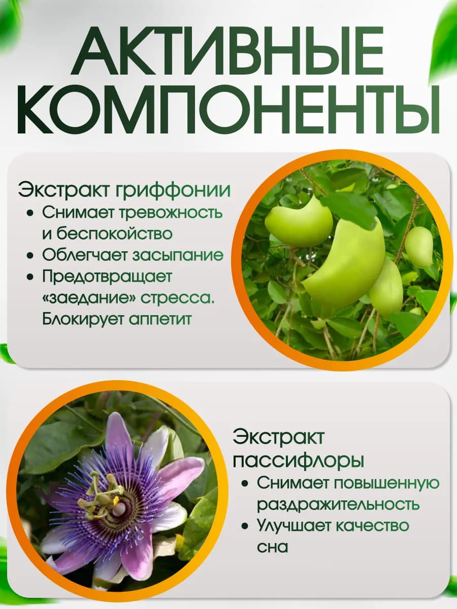 От тревоги и стресса, комплекс антистресс