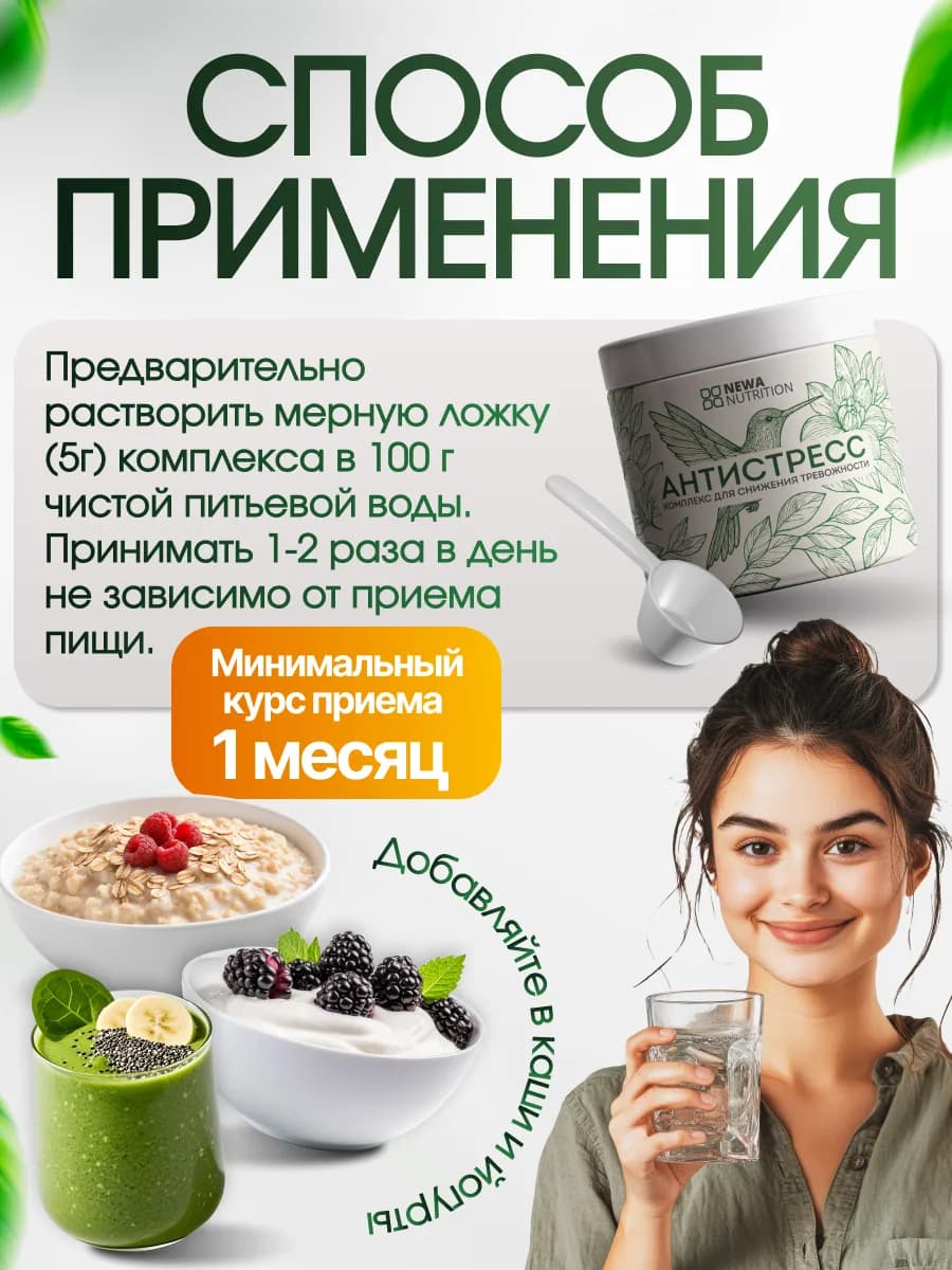 От тревоги и стресса, комплекс антистресс