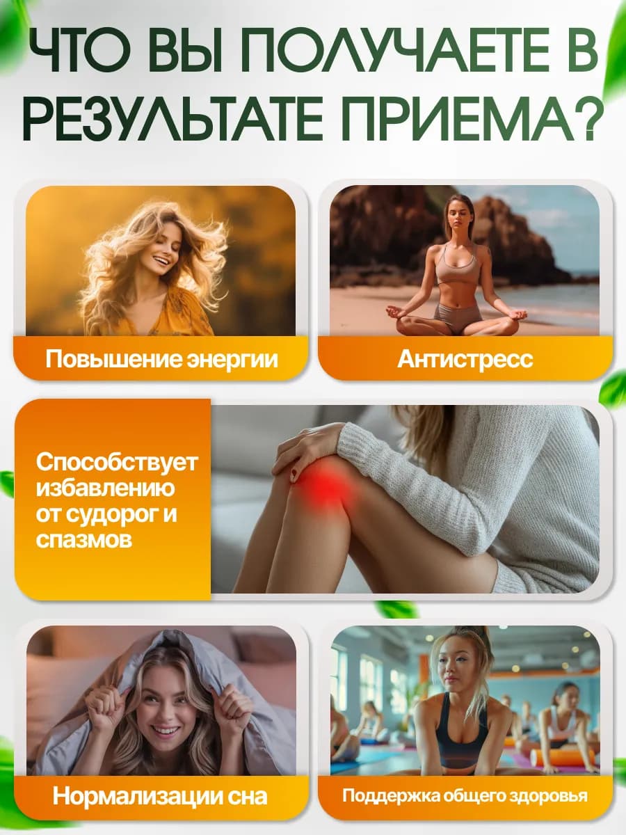 От тревоги и стресса, комплекс антистресс