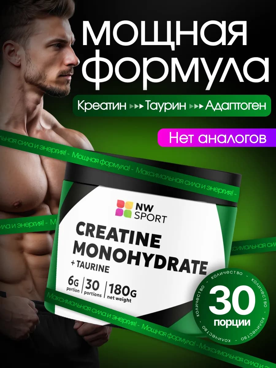«NEWA CREATINE +TAURINE» вкус клюква