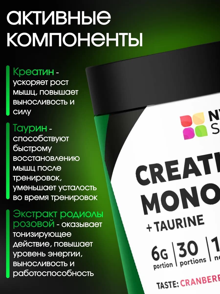 «NEWA CREATINE +TAURINE» вкус клюква