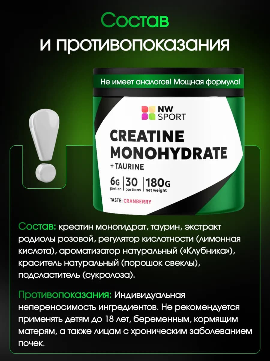 «NEWA CREATINE +TAURINE» вкус клюква
