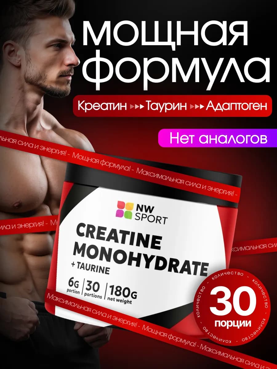 Креатин моногидрат с таурином и радиолой, клубника