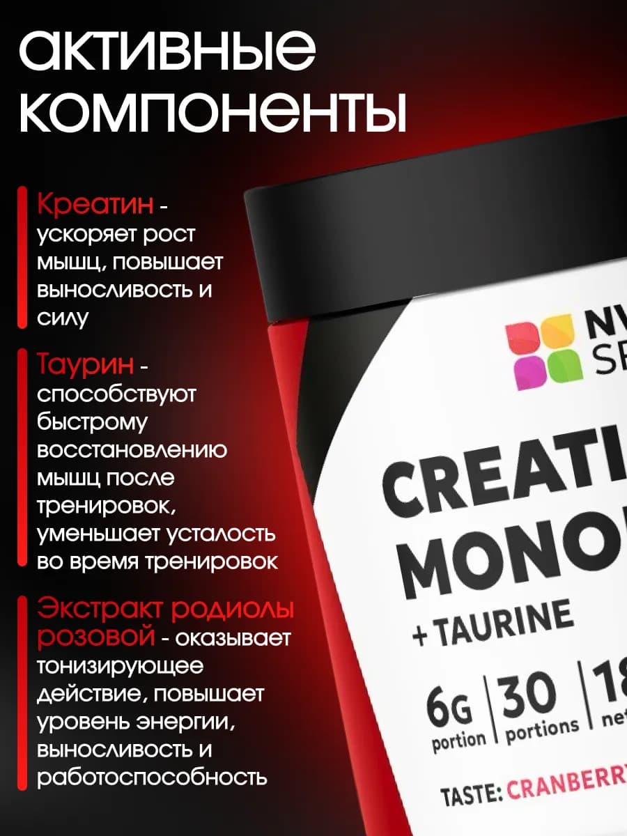 Креатин моногидрат с таурином и радиолой, клубника