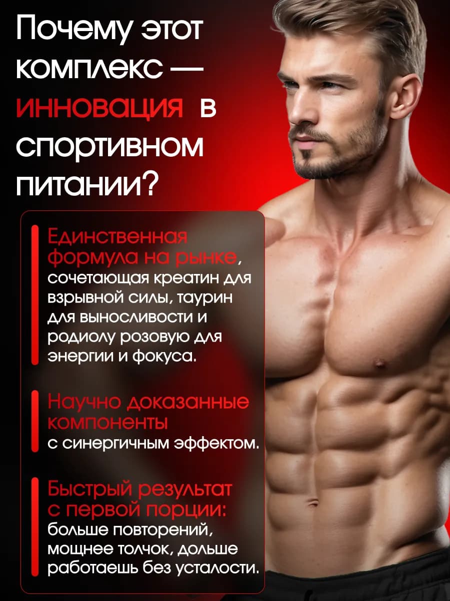 Креатин моногидрат с таурином и радиолой, клубника