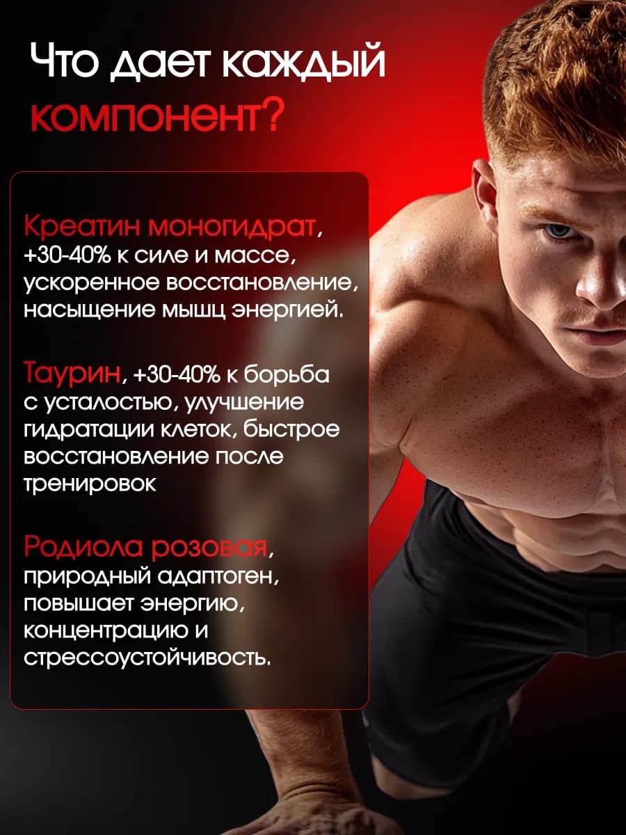 Креатин моногидрат с таурином и радиолой, клубника
