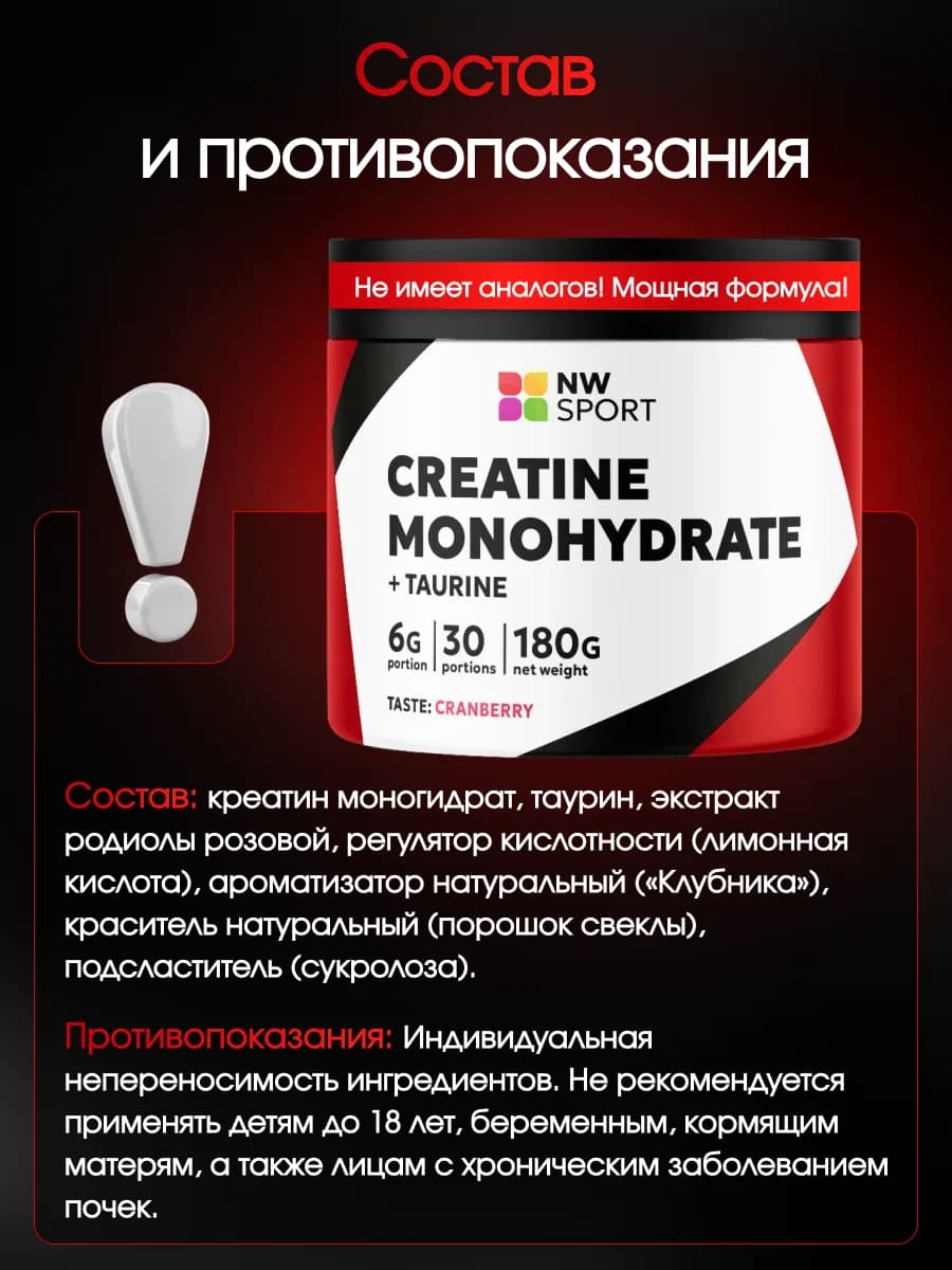 Креатин моногидрат с таурином и радиолой, клубника