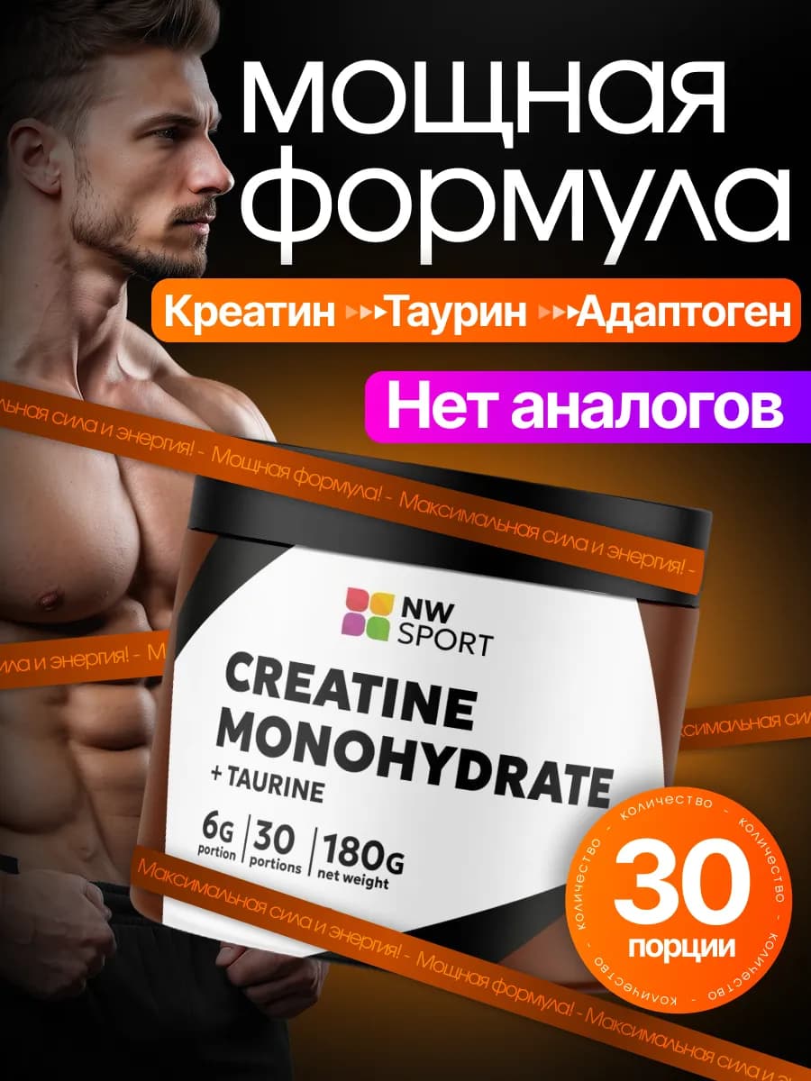 Креатин моногидрат с таурином и радиолой, 180 гр, шоколад