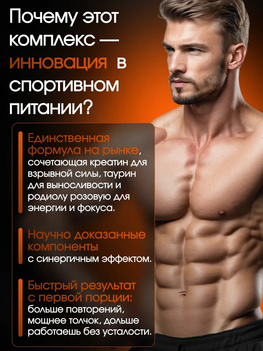 Креатин моногидрат с таурином и радиолой, 180 гр, шоколад