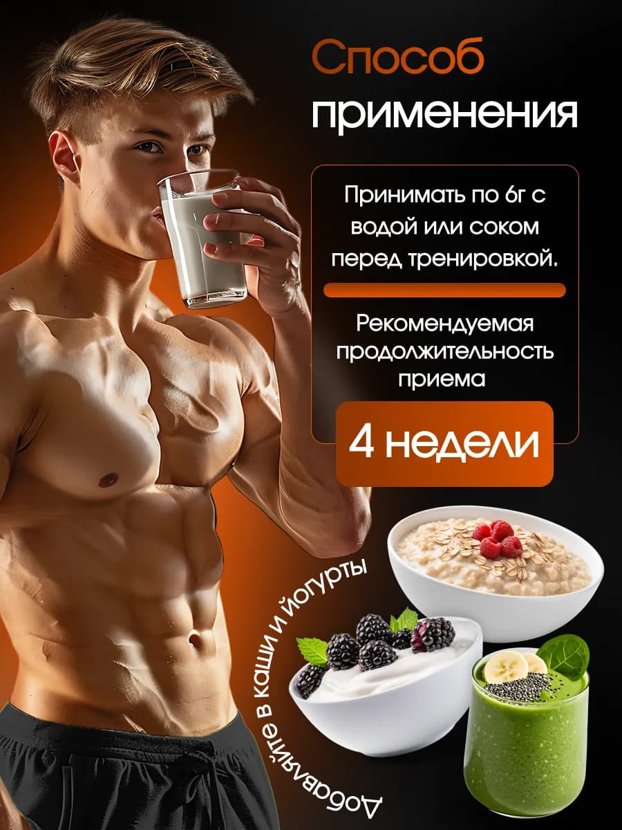 Креатин моногидрат с таурином и радиолой, 180 гр, шоколад