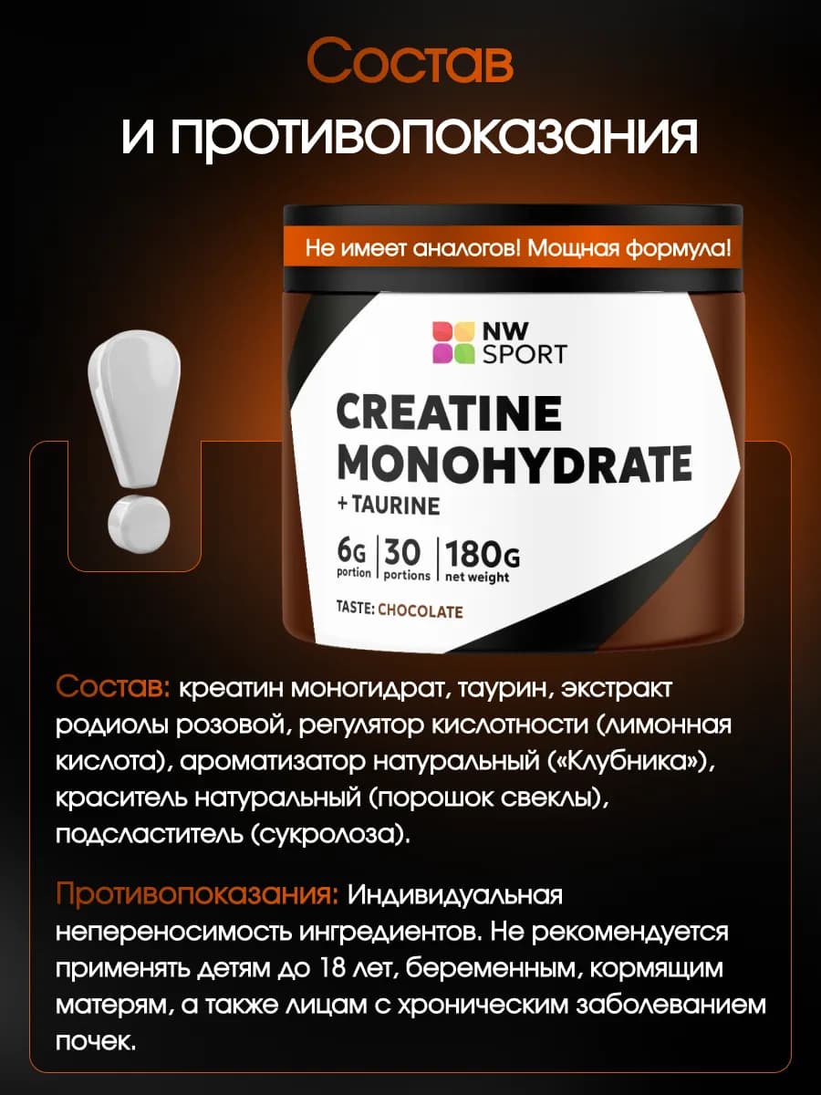 Креатин моногидрат с таурином и радиолой, 180 гр, шоколад