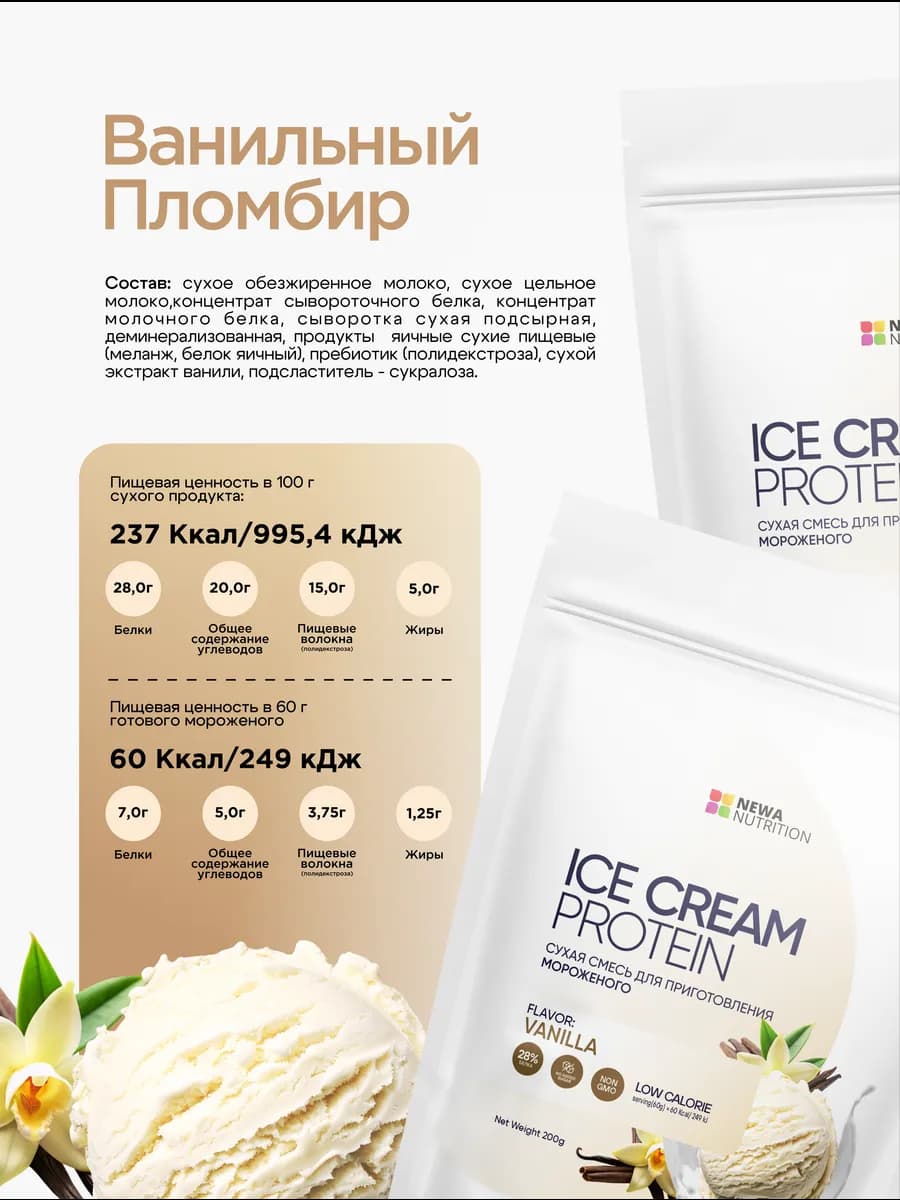 Смесь для протеинового мороженого без сахара, ассорти, 7 шт