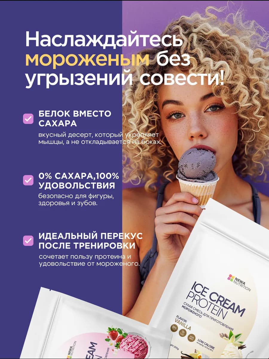 Смесь для протеинового мороженого без сахара, ассорти, 7 шт