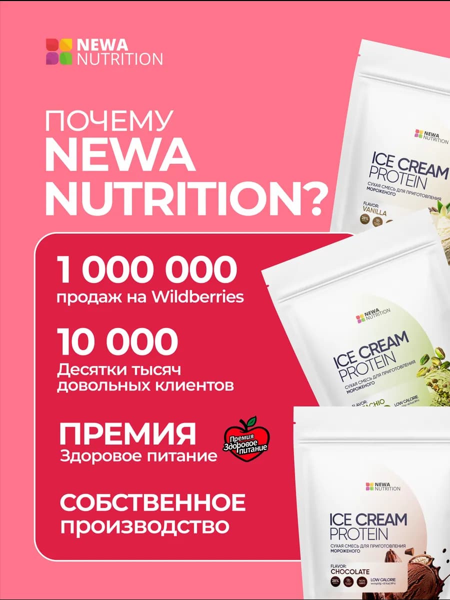Смесь для протеинового мороженого без сахара, фисташка -2 шт
