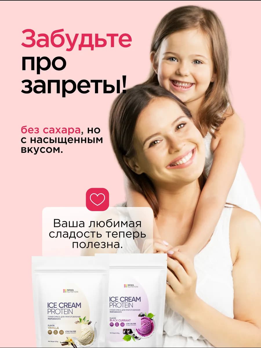 Смесь для протеинового мороженого без сахара, пломбир-2 шт