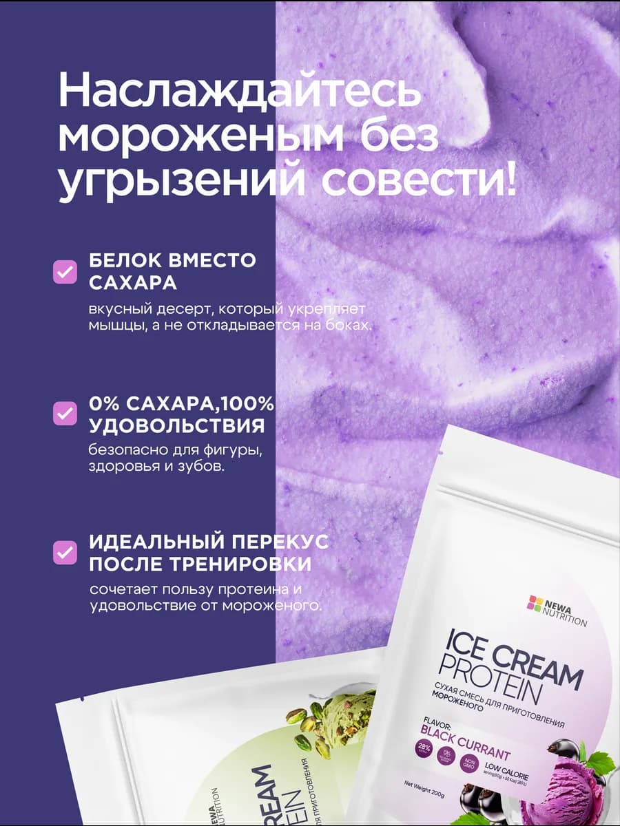 Смесь для протеинового мороженого без сахара, пломбир-2 шт