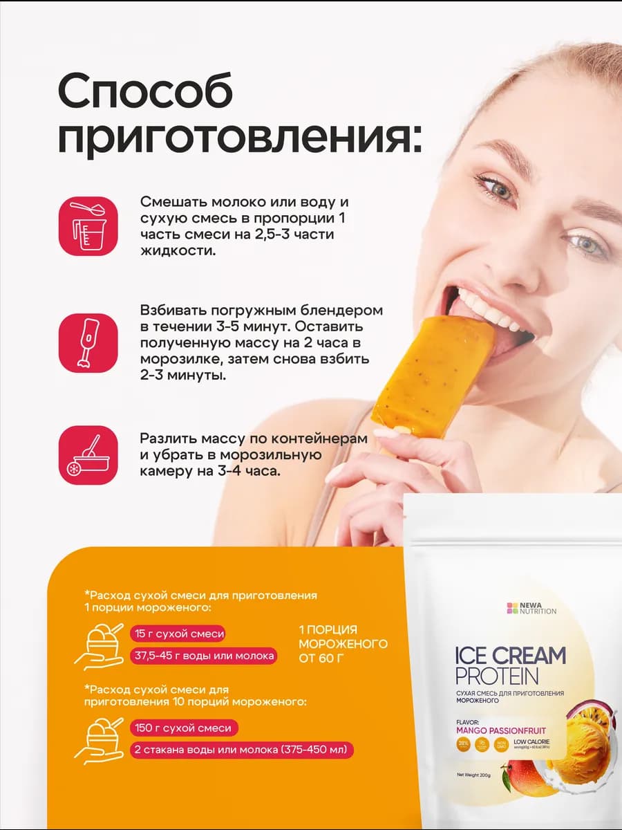 Смесь для протеинового мороженого без сахара, шоколад-2шт