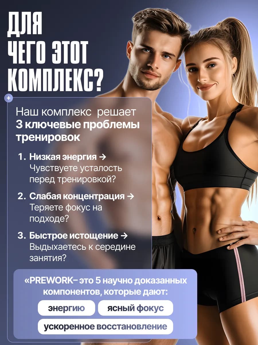 Предтренировочный комплекс, предтрен, предтреник