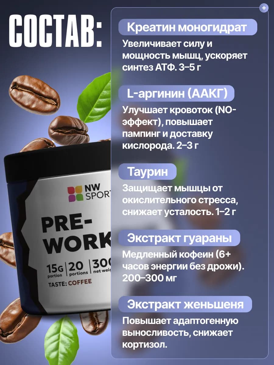 Предтренировочный комплекс, предтрен, предтреник
