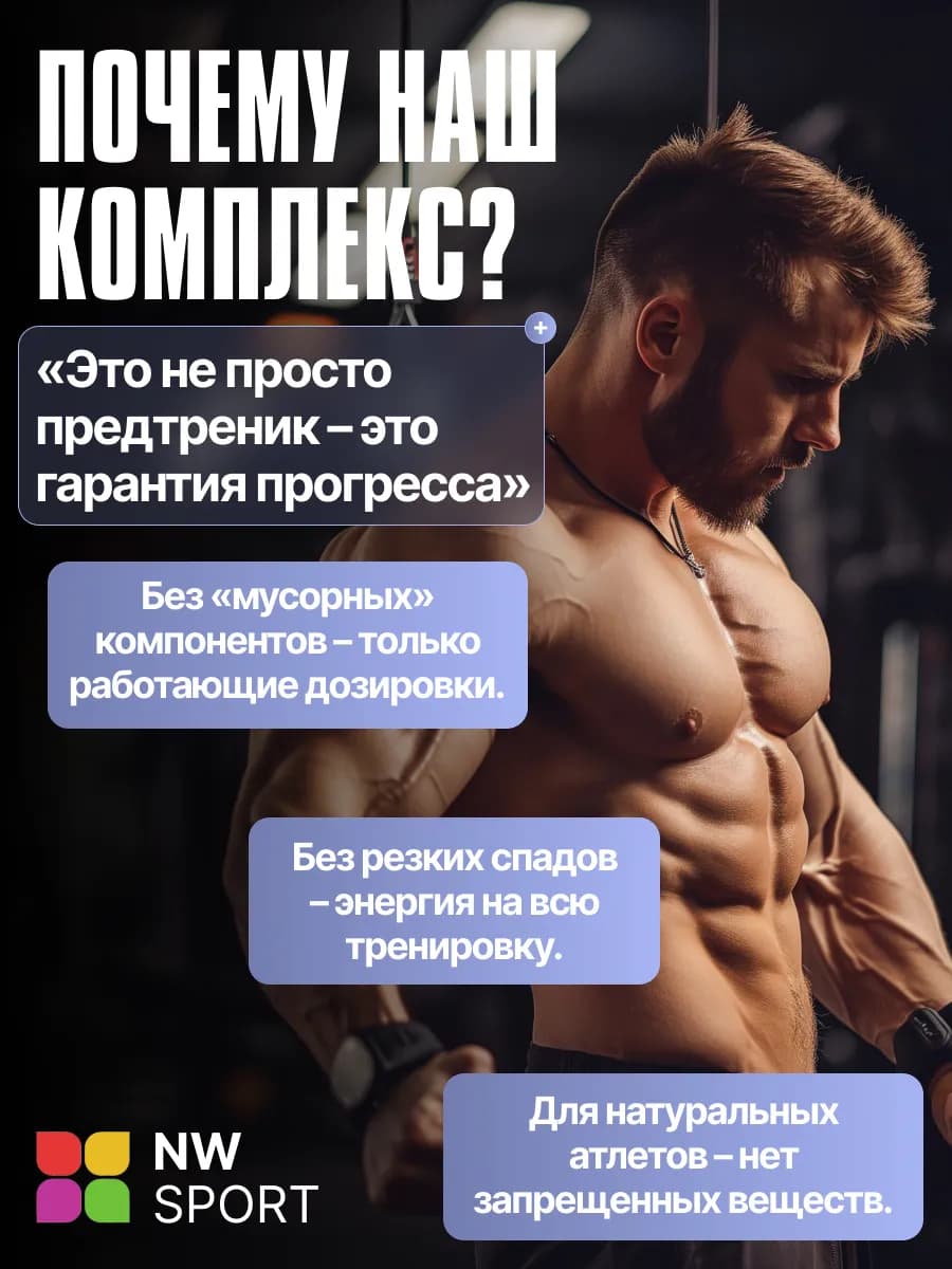 Предтренировочный комплекс, предтрен, предтреник