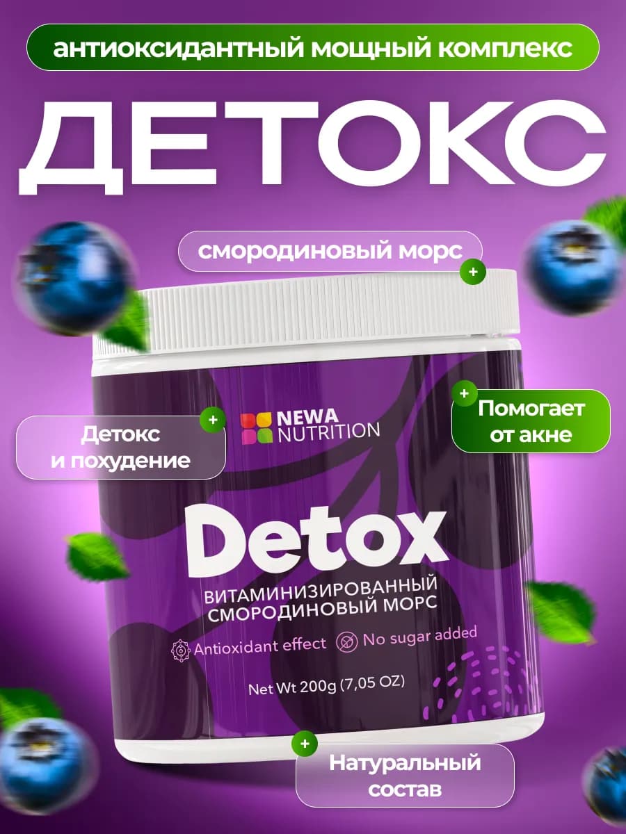 Детокс, похудение, очищение организма
